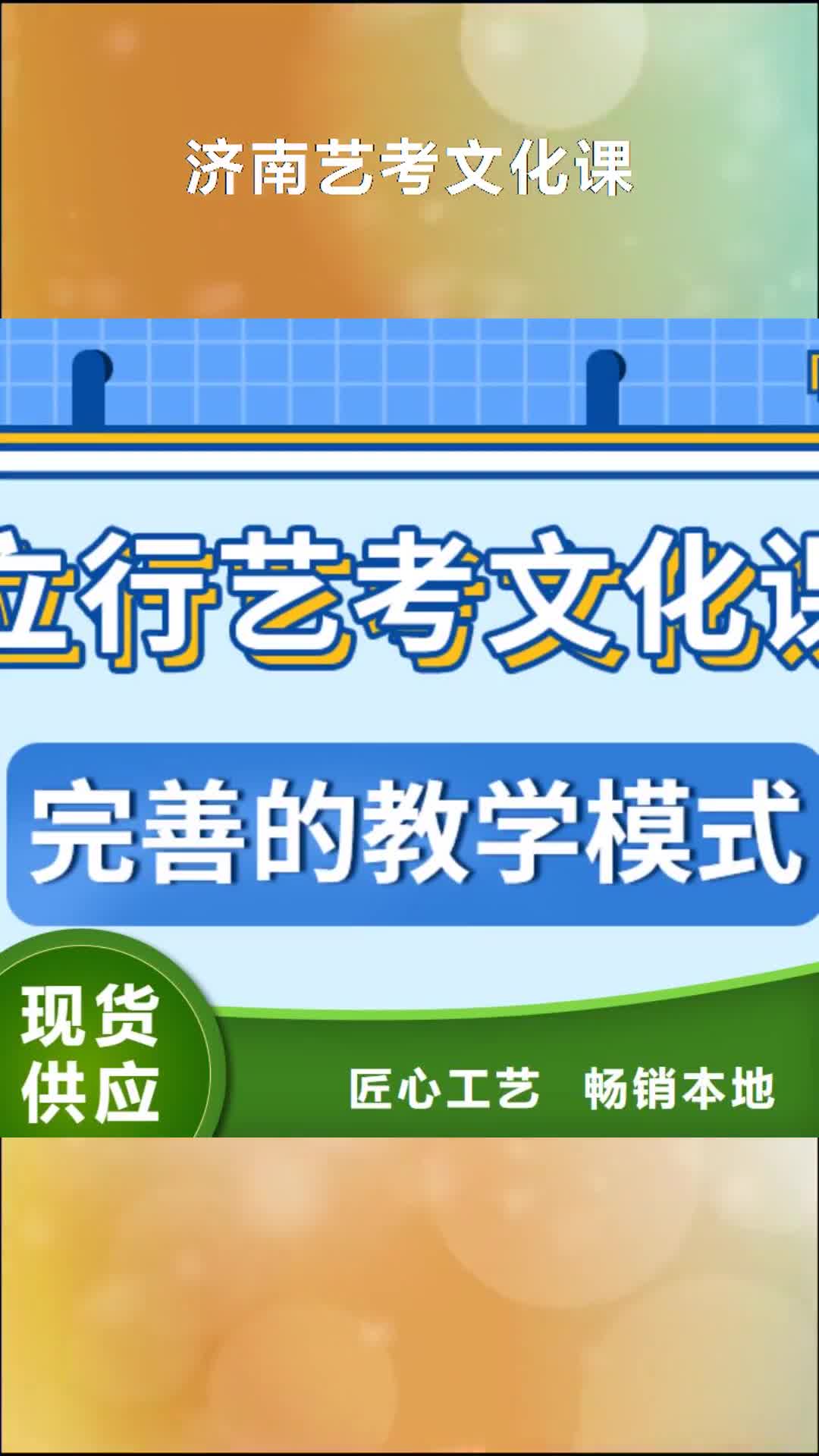 【平顶山 济南艺考文化课理论+实操】