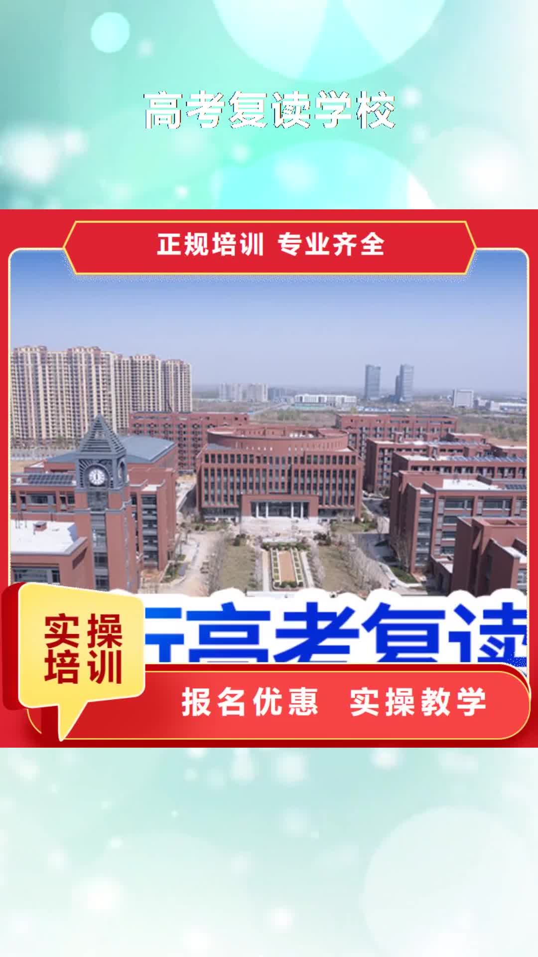 盘锦 高考复读学校正规学校