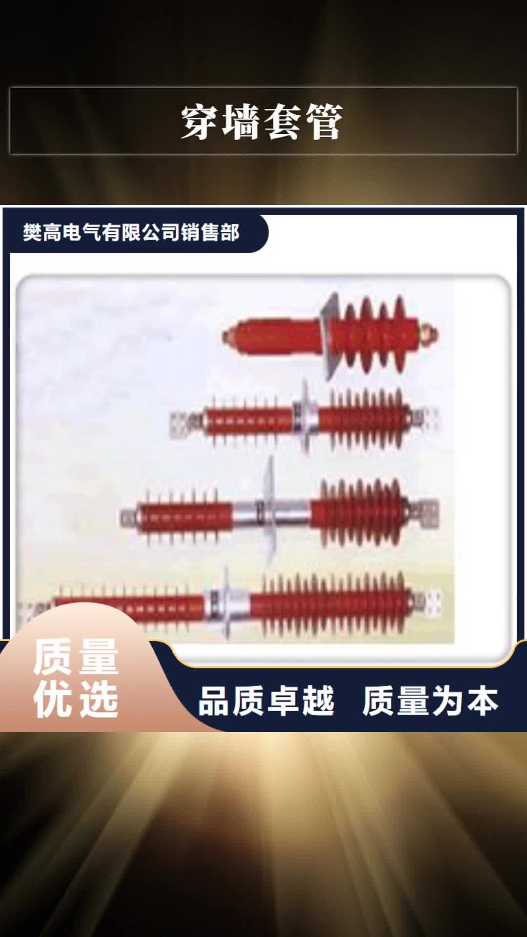 漳州穿墙套管-【真空断路器】制造厂家