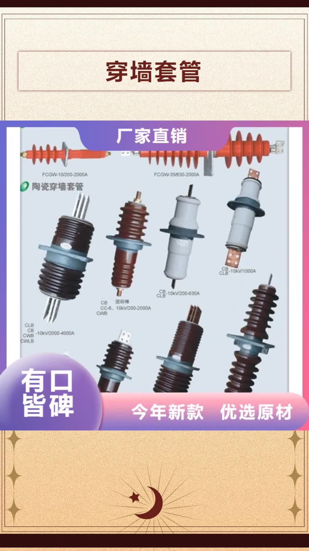 泉州【穿墙套管】 真空断路器多种规格供您选择