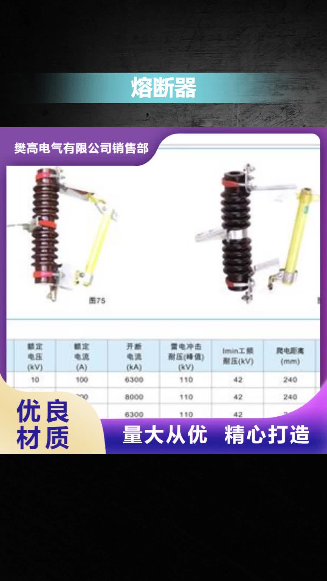 淮安【熔断器】真空断路器批发价格