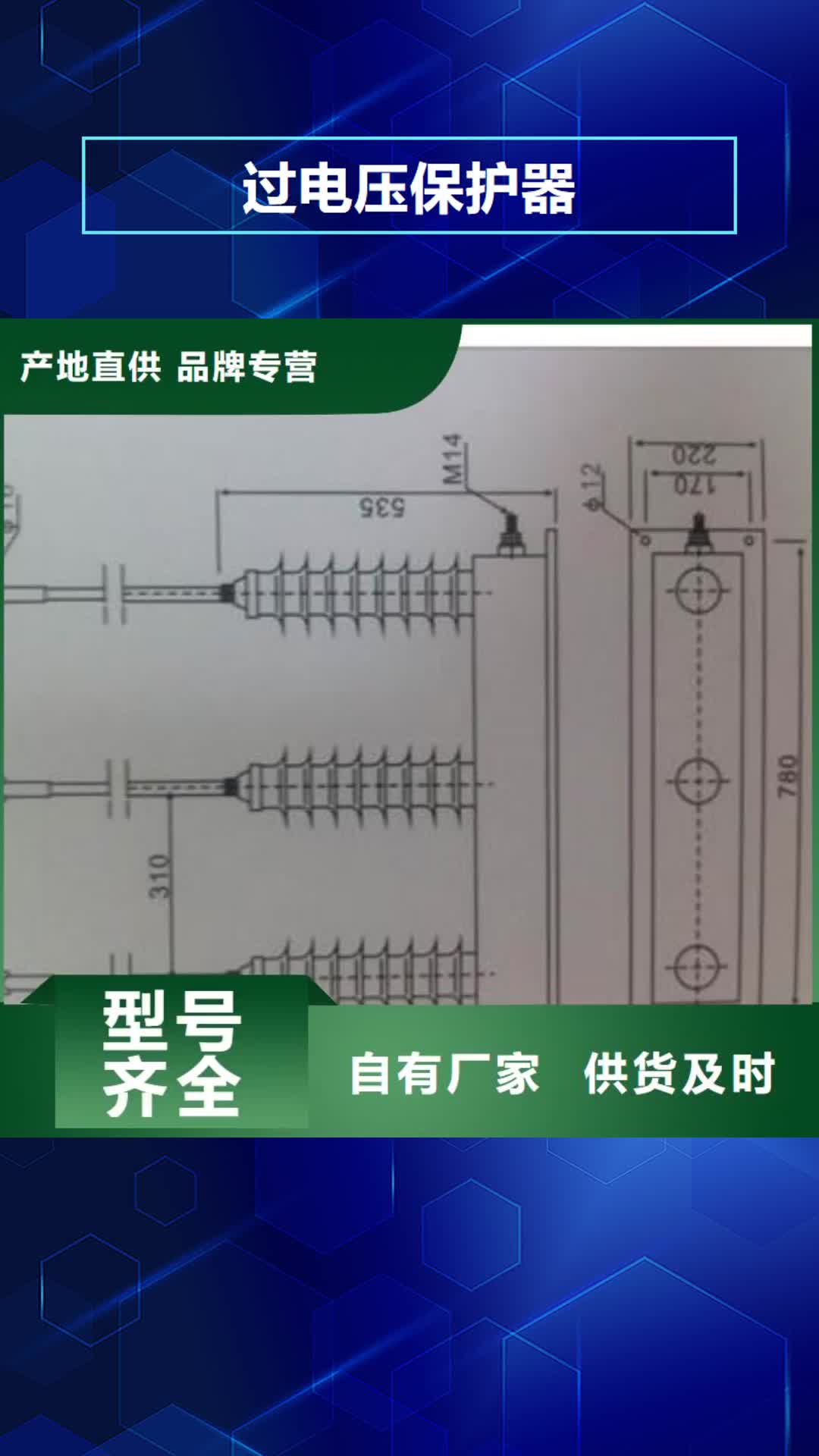 临汾过电压保护器高低压电器一件也发货