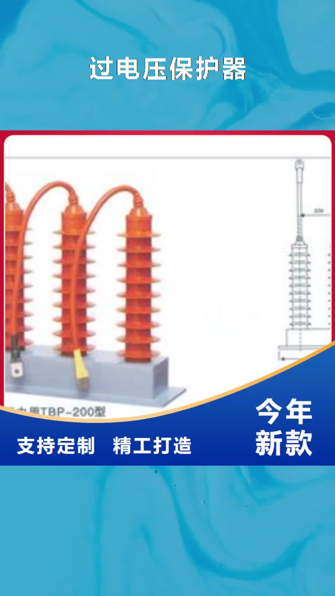 【潍坊 过电压保护器_绝缘子市场行情】