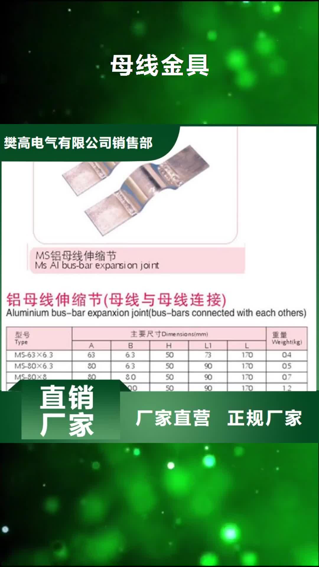 【宝鸡母线金具 真空断路器用心制造】