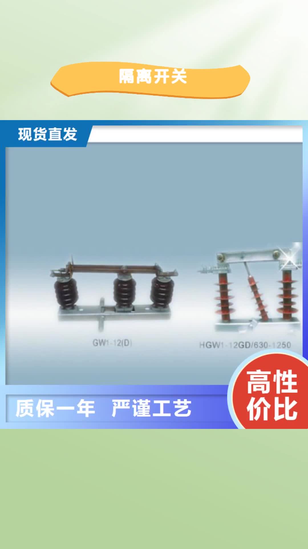 重庆【隔离开关】,电缆附件质量看得见