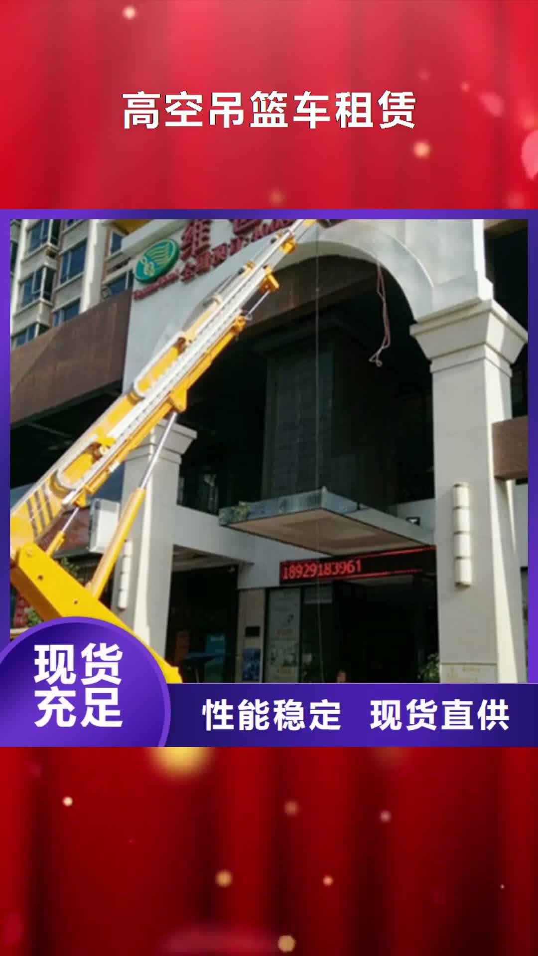 抚顺 高空吊篮车租赁工程施工案例