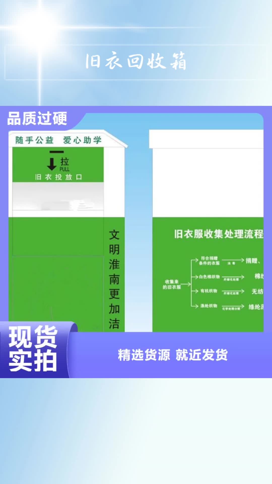 乌鲁木齐【旧衣回收箱】 滚动灯箱支持定制批发