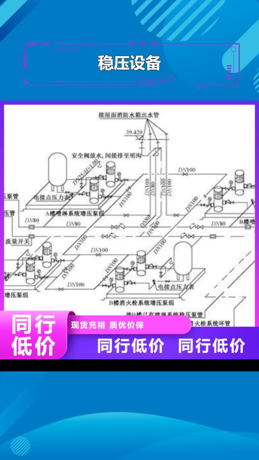 宿迁【稳压设备】 消防泵质量不佳尽管来找我